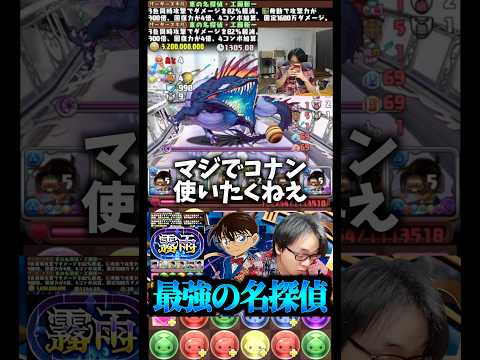 コナン好き必見！意外な弱点とは？パズドラとの関係も解説！