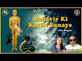Mahavir Ki Katha Sunaye Ravindra Jain And Sadhana Sargam Ravindra Jain S Jain Bhajans