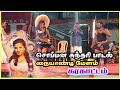 சொப்பன சுந்தரி நையாண்டி மேளம் கரகாட்