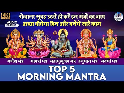 LIVE TOP 5 MORNING MANTRAS TO START YOUR DAY ON A HIGH NOTE|MANTRA FOR POSITIVE ENERGY AND GOOD LUCK