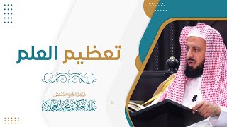 تعظيم العلم image