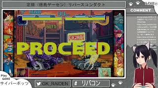 定期（徳島ゲーセン）リバースコンダクト第71回（サイバーボッツ15回目）