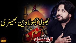 Download lagu Jhoola jhulaawen bheni | Zawar Qurban Jafri | Saraiki Noha | New Noha Muhram 2025-26 mp3 Download lagu Jhoola jhulaawen bheni | Zawar Qurban Jafri | Saraiki Noha | New Noha Muhram 2025-26 mp3