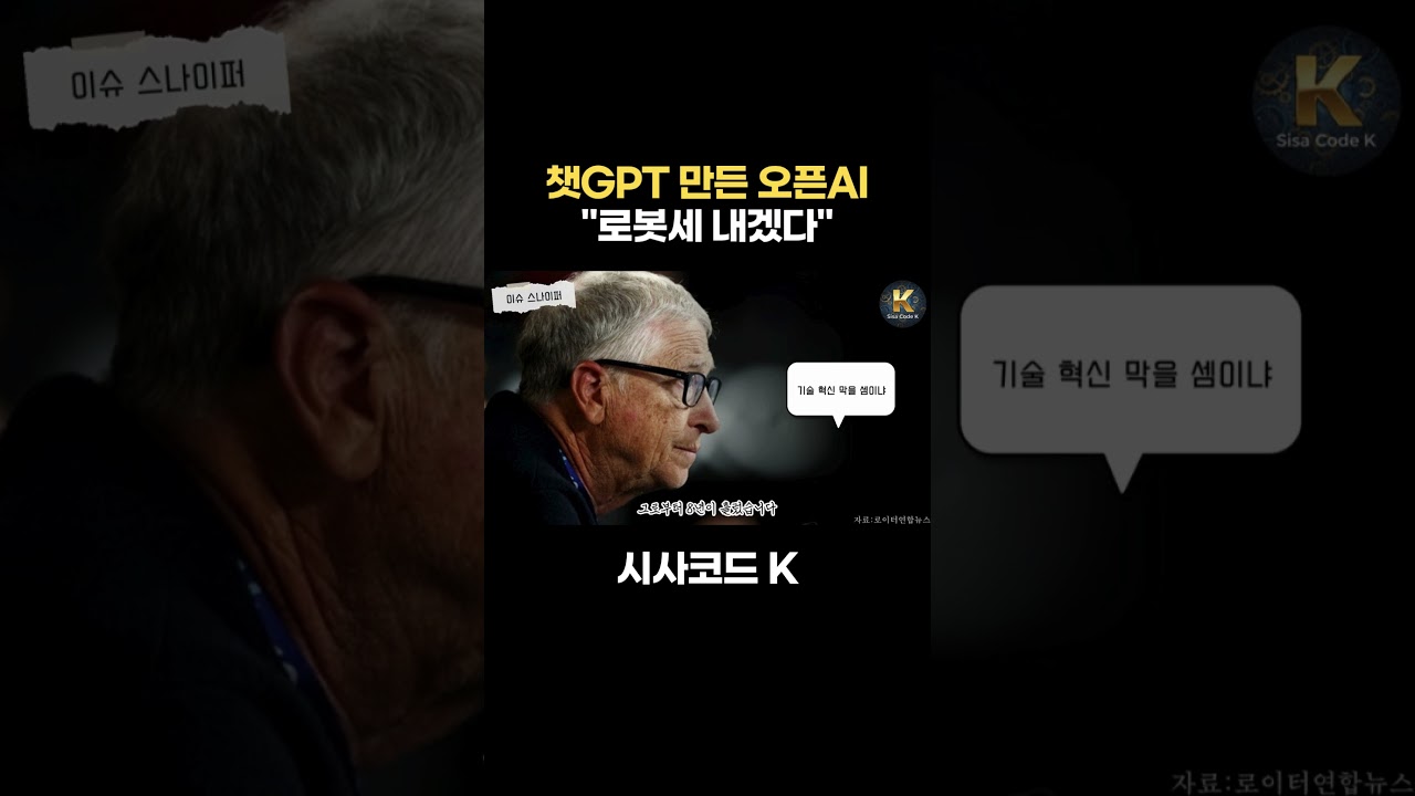 챗GPT 만든 오픈AI 