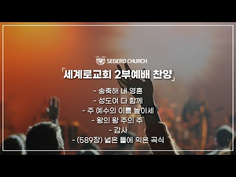 11월12일 주일찬양