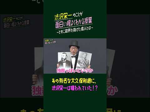 コミュニケーション社会学科 仲良しはどっちだ？「渋沢栄一のことが面白い程よくわかる授業」 第2弾　「大久保利通/井上馨」ともに政府を抜けた偉人とは・・・ #渋沢栄一#大久保利通#井上馨#クイズ#歴史#偉人