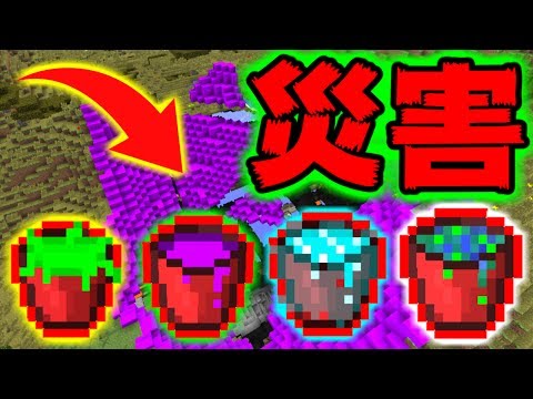 【MOD紹介】世界が破滅!?危険すぎる災害バケツMOD【マインクラフト】