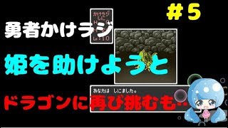 【かけラジ】ドラクエ1ようせいの笛・太陽の石入手～ガライの墓探索まで スーパーファミコン【SFC】【女性実況】 Part5ドラゴンクエストⅠ