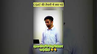 CSAT में क्या पढ़े ? #ias ravi kumar sihag motivation speech #upsctoppers2021