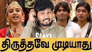 Download lagu 😡 எங்க இருந்துடா இவங்கள புடிச்சுட்டு வந்தீங்க 🤦 BIGGBOSS SEASON 9 DAY 60 EPI 61 REVIEW 🔥 Shafi Zone mp3