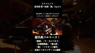 Download lagu 前奏曲『鐘』ラフマニノフ コンサートin盛岡 #ピアノ #piano mp3 Download lagu 前奏曲『鐘』ラフマニノフ コンサートin盛岡 #ピアノ #piano mp3