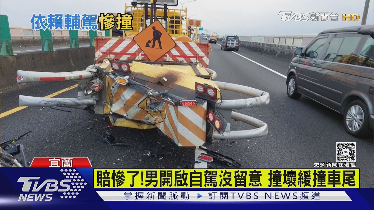 賠慘了!男開「自動駕駛」沒留意路況 猛撞國道緩撞車