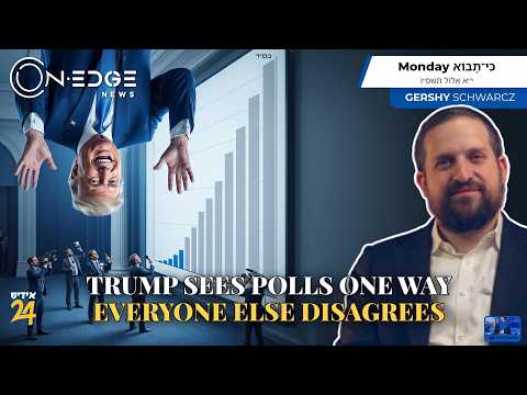 TRUMP SEES POLLS ONE WAY - EVERYONE ELSE DISAGREES | On Edge News | Gershy Schwarcz