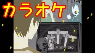 【犯人は僕です。】カラオケの定番カクザルPart8【実況】