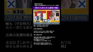 【剣持刀也】用語解説『知るも知らぬも逢坂の関』 #剣持刀也 #剣持刀也切り抜き  #にじさんじ #にじさんじ切り抜き #加賀美ハヤト #不破湊 #甲斐田晴 #rofmao