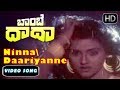 B R Chaya Song Ninna Daariyanne Kaade Kaama Bombay Dada Kannada Movie Tiger Prabhakar
