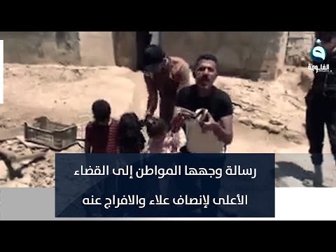 شاهد بالفيديو.. بعد ان مجد بصدام حسين وأُعتقل..زيارة مفاجئة لمنزل المهوال والحقيقة صادمة