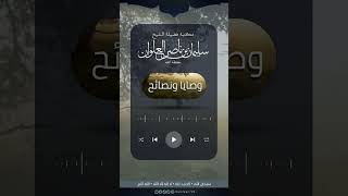 صورة أكبر خيانة للإسلام | الشيخ سليمان العلوان