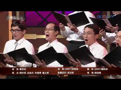 【經典音樂河】恩雨大降