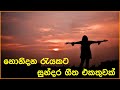 Sinhala cover Collection | Lassana Sinhala Sindu | Best old Sinhala Songs VOL 06 | SL Best Covers