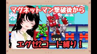 【バ美肉】使えるコード縛りエグゼ2　電脳世界の氷をぶっ壊そう！【#ロックマンエグゼアドバンスドコレクション 】パート7