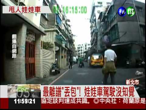 離譜!娃娃車轉彎 男童摔出後車門