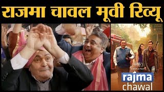 Rajma Chawal Movie Review । Netflix । Rishi Kapoor । Amyra Dastur । Director Leena Yadav video