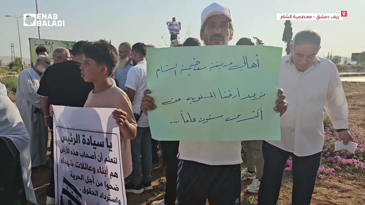معضمية الشام.. أهالٍ يطالبون بحل ملف أراضيهم المستملكة