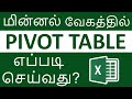 Recommended Pivot Table In Excel In Tamil
