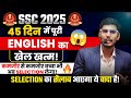 English Game Is Over In 45 Days SSC 2025 Ssccgl Ssc Ssccgl2025