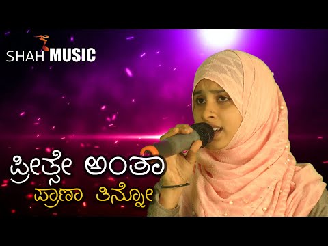 Preethse Antha Prana Tinno - Excuse Me - #kannadamusically #indianmusic