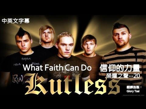 信仰帶來力量