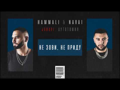 Video thumbnail for Не зови, не приду (Ne zovi, ne pridu)