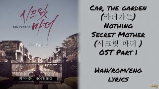 Car, the garden (카더가든 ) –[Nothing] Secret Mother (시크릿 마더) OST Part 1 LYRICS