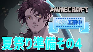 【#にじ鯖夏祭り2025】スカイフェスへの準備part4【にじさんじ/ベルモンド・バンデラス】