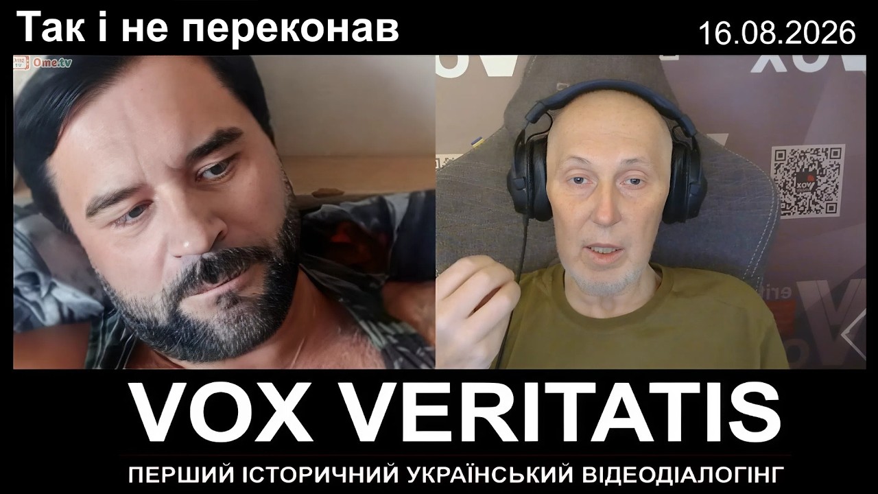 Так і не переконав