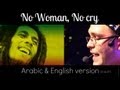 Hamid Bouchnak chante Bob Marley [No Woman, No cry]