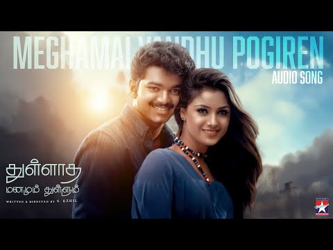 Meghamai Vandhu Pogiren - Audio Song | Thullatha Manamum Thullum | Vijay | Simran | S.A.Rajkumar