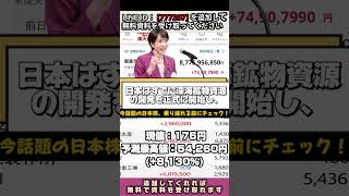 一度しか言いません#日本株 #株初心者 #株式投資 #投資の勉強 #資産運用 #お金の勉強 #資産形成 #配当金活 #株主優待 #長期投資 #日本株投資 #youtubeshorts