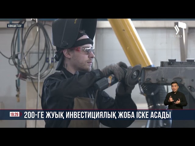 Биыл 9 айда Ақмола облысына 349 миллиард теңгеден астам инвестиция тартылды