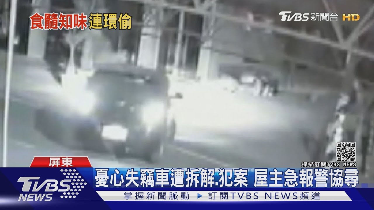 闖宅偷錢又偷車 竊賊凌晨2小時3度現身