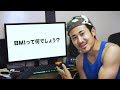 BMIの解説するよー!
