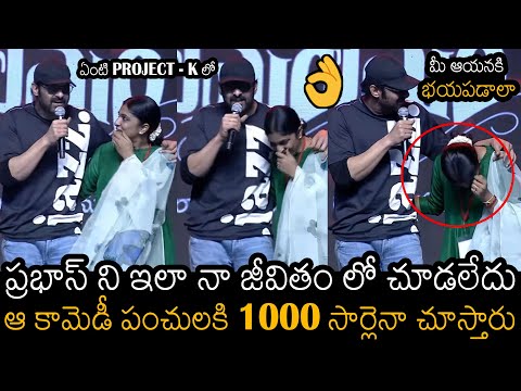 చాలు సామి ఇది 🙏👌| OMG Prabhas Never Before Full Fun Speech At Sita Ramam Pre Release Event