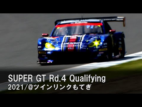 スーパーGT 第4戦もてぎ SUBARU BRZ GT300の予選タイムアタックのハイライト動画