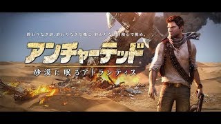 【アンチャーテッド 3-砂漠に眠るアトランティス-】#6終
