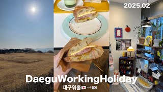 대구워홀VLOG / 大邱ワーホリ🇯🇵→🇰🇷 #4