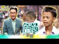 ปัญญาปันสุข2024 EP 1 น้องเฟิร์ส ปั่นจักร�