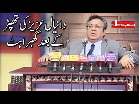 Daniyal Aziz Ko Parnay Walay Thapar Kay Bad Un Ki Ghabrahat - Hasb e Haal - Dunya News