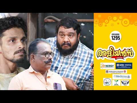Aliyans - 1295 | ന്യൂ വർക്ക്ഷോപ്പ് | Comedy Serial (Sitcom) | Kaumudy