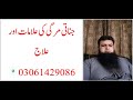 Mirgi Ka Ilaj Jinnati Mirgi Ga Ilaj Treatment Of Epilepsy Toheedi Rukiya Center M Ruman Zahoor TRC